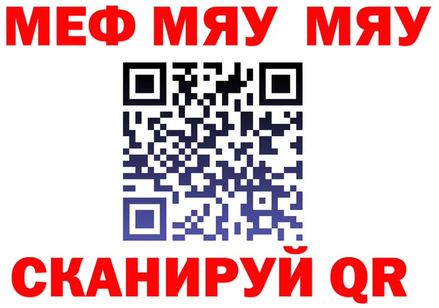 МЕФ мяу мяу сайт darknet blacksprut Ясный